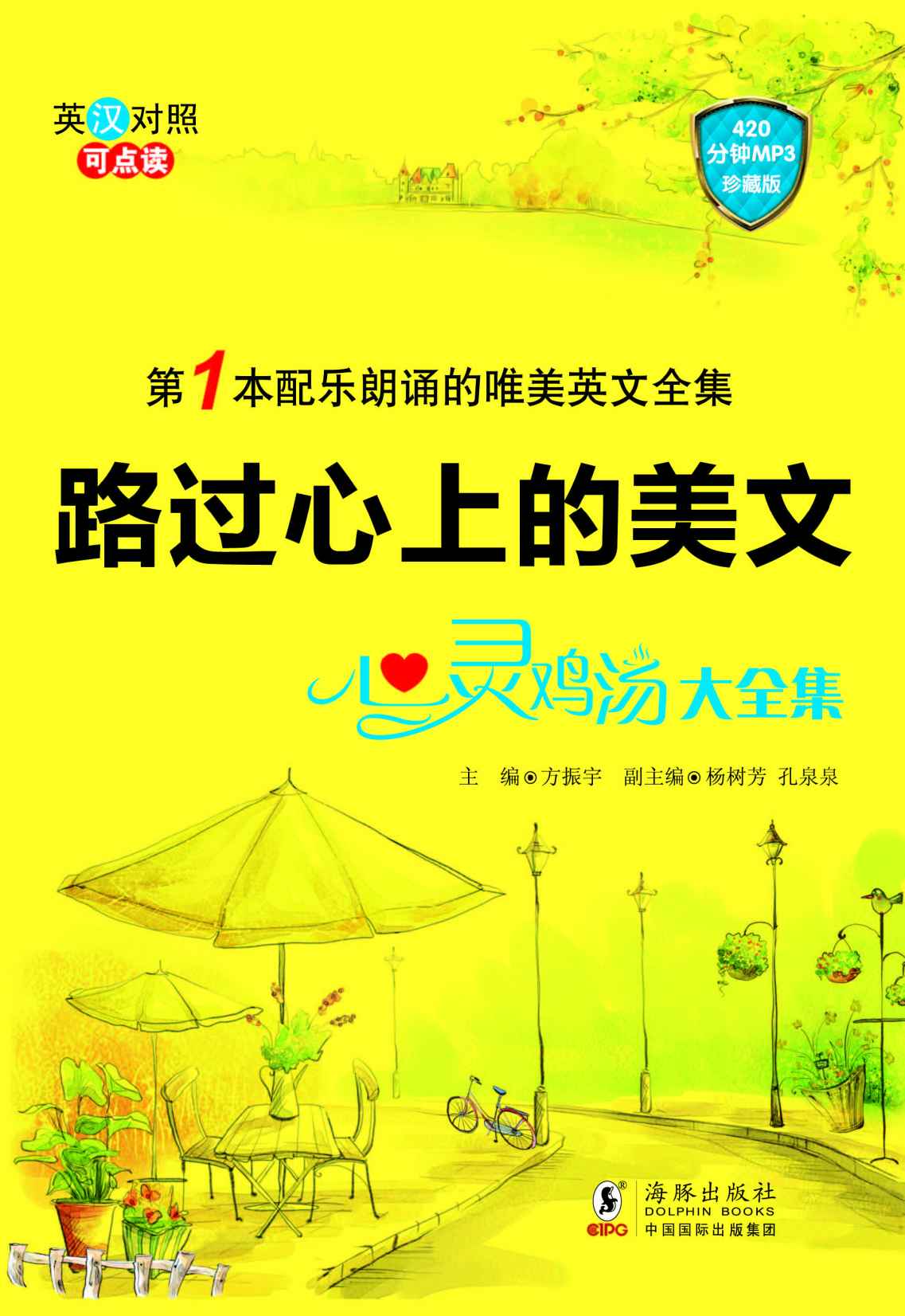 路过心上的美文:心灵鸡汤大全集 - Zh-Library