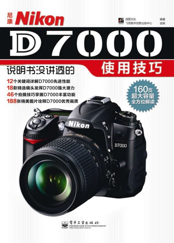 尼康Nikon D7000说明书没讲透的使用技巧 - Zh-Library