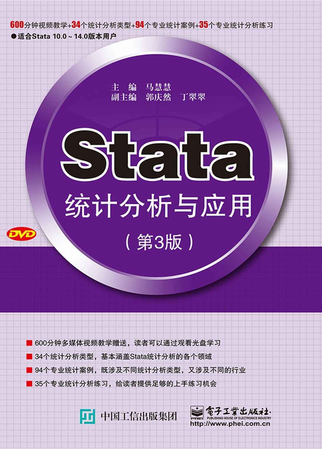 Stata统计分析与应用（第3版） - Zh-Library