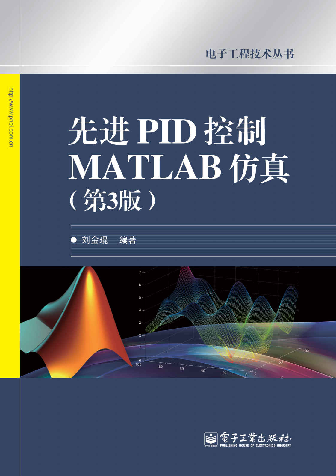 先进PID控制MATLAB仿真(第3版) (电子工程技术丛书) - Zh-Library