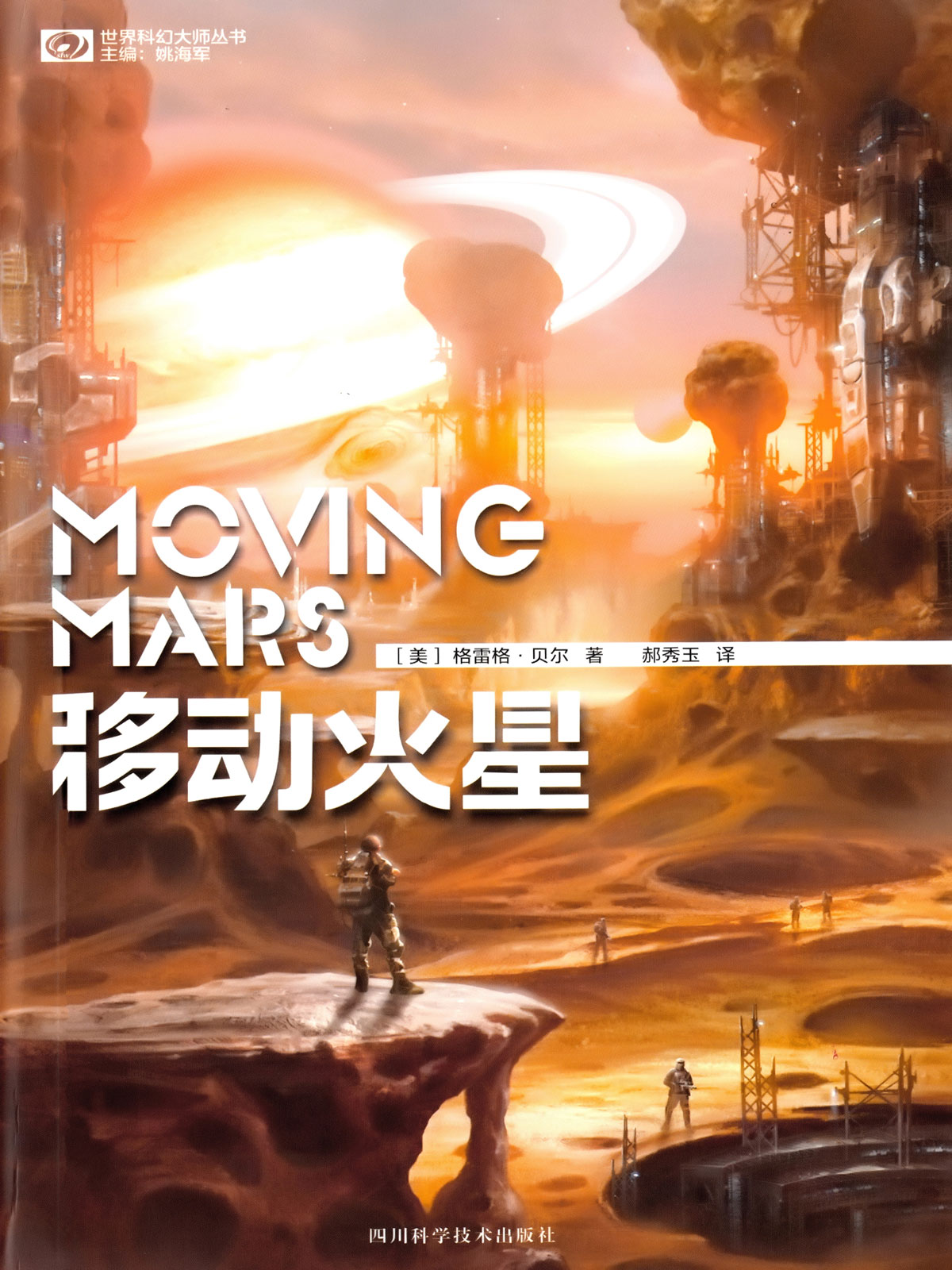 移动火星（Moving Mars） - Zh-Library