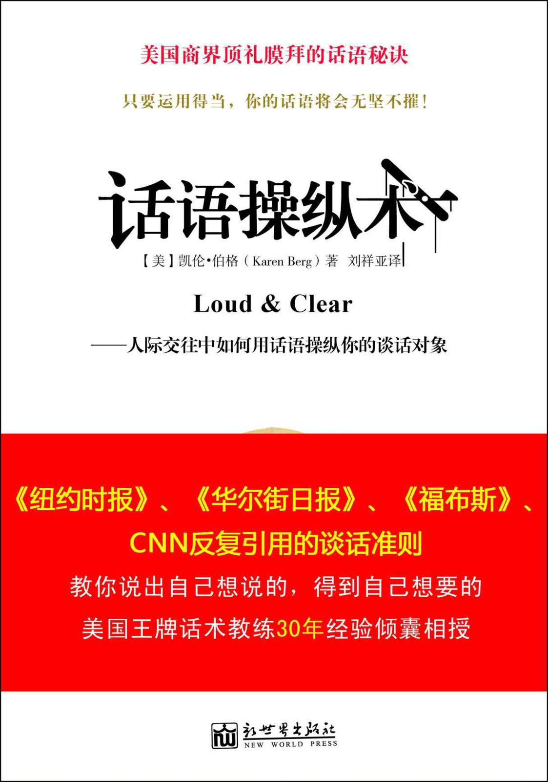 话语操纵术（全球热卖 最具实战意义的一本话术书，它能教你如何通过谈话从他人处获取你想要得到的东西。） (话语操纵术系列) - Zh-Library