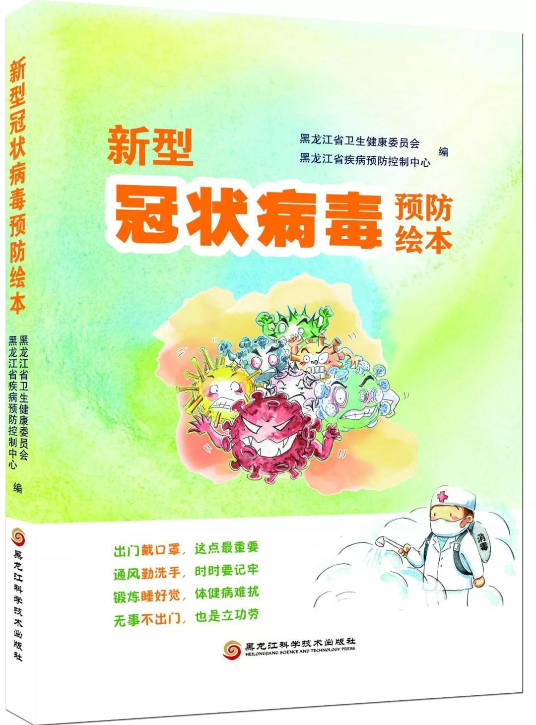 新型冠状病毒预防绘本 - Zh-Library