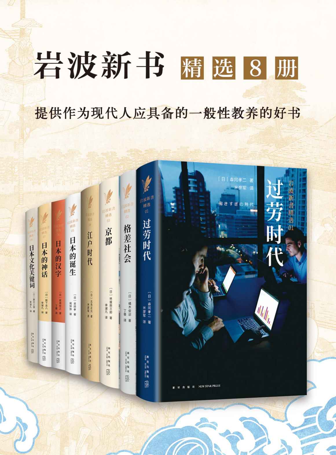 岩波：日本社会写实精选系列（精选8册，原版引进，短小精悍，发人深思！了解日本的经典之作，赋予当代社会借鉴意义。） - Zh-Library