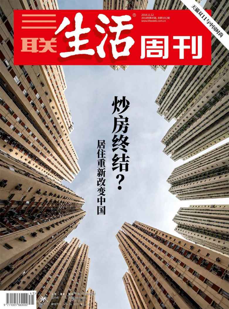 三联生活周刊 2018年45期 - Zh-Library