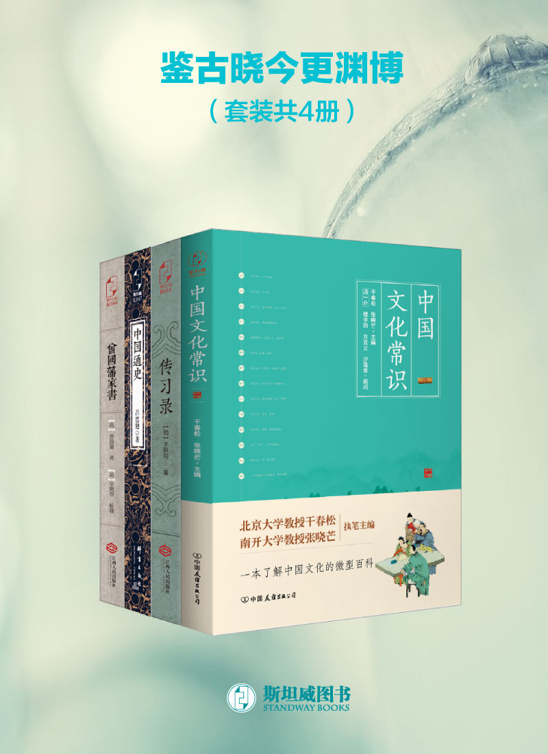 鉴古晓今更渊博（套装共4册） - Zh-Library