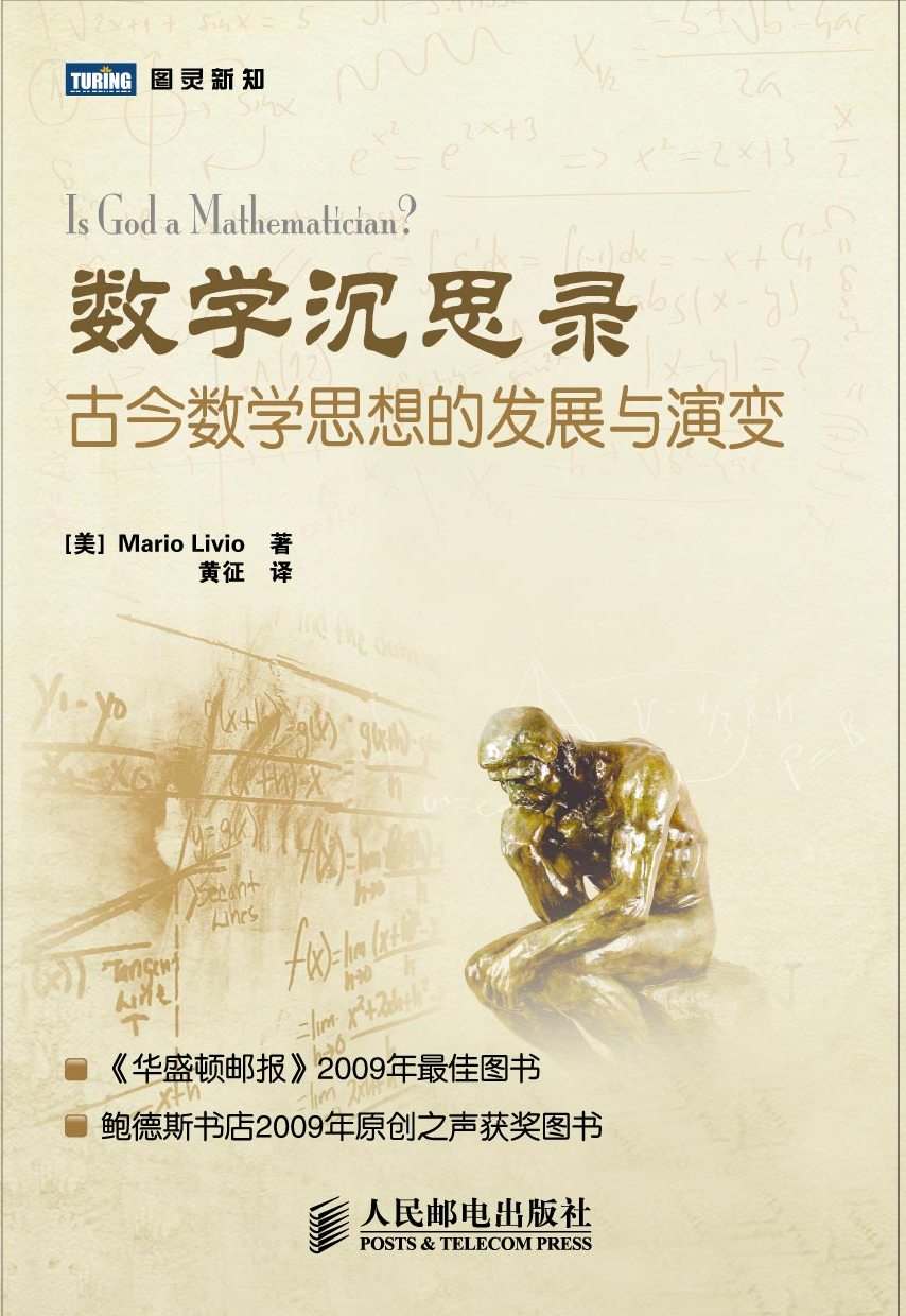 数学沉思录：古今数学思想的发展与演变 (图灵新知) - Zh-Library