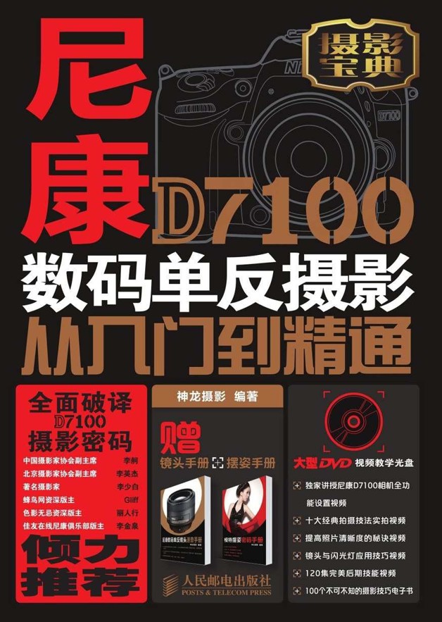 佳能60d数码单反摄影从入门到精通 - Zh-Library