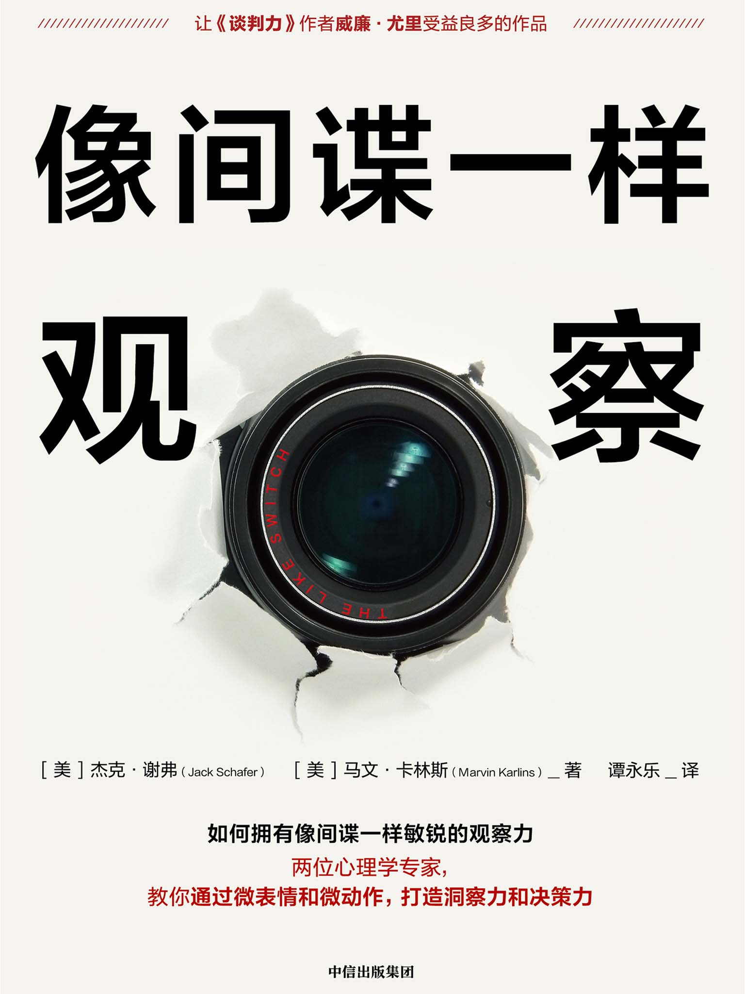 【豆瓣：7.2】《[美]杰克•谢弗：像间谍一样观察》（2019） - Zh-Library