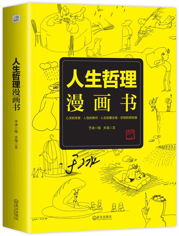 人生哲理漫画书 - Zh-Library