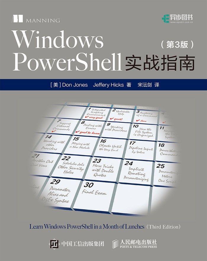 Windows PowerShell实战指南（第3版） - Zh-Library