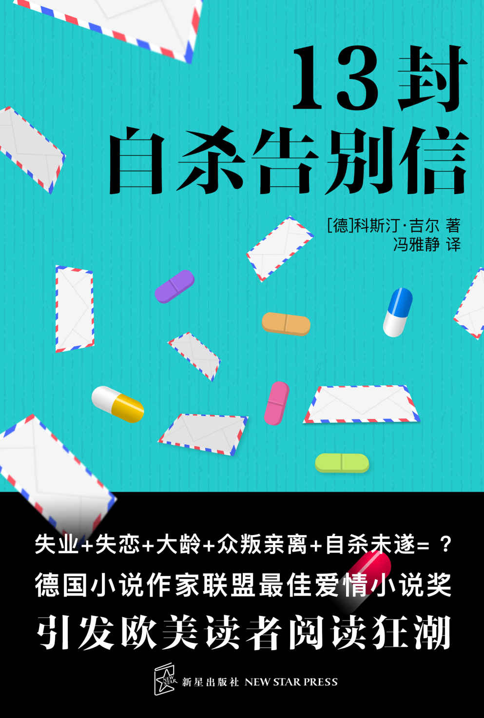 十三封自杀告别信 - Zh-Library