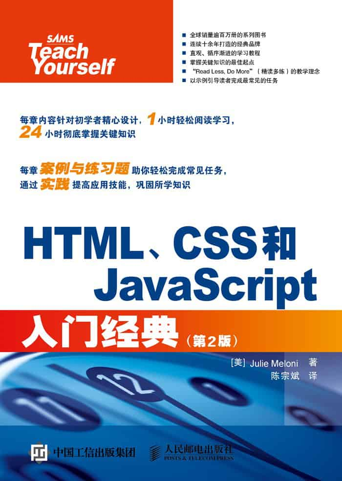 HTML、CSS和JavaScript入门经典（第2版） - Zh-Library