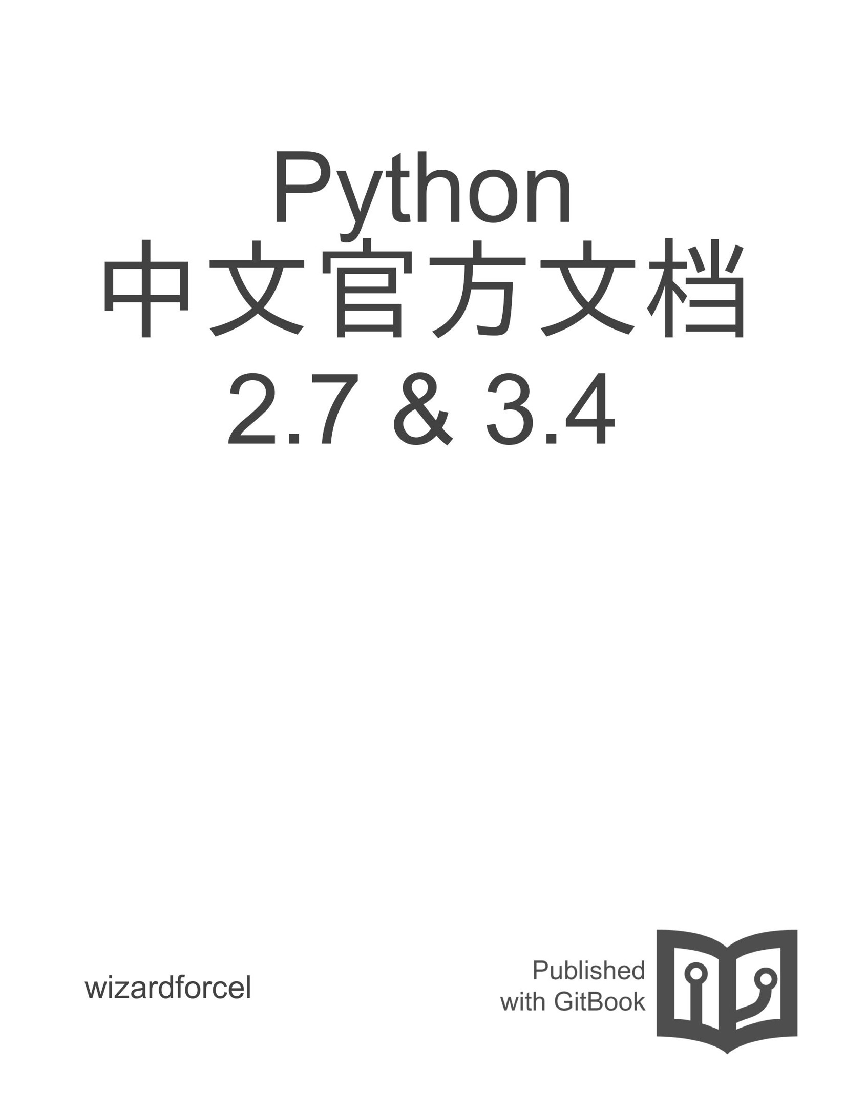 Python 中文官方文档 2.7 & 3.4 - Zh-Library