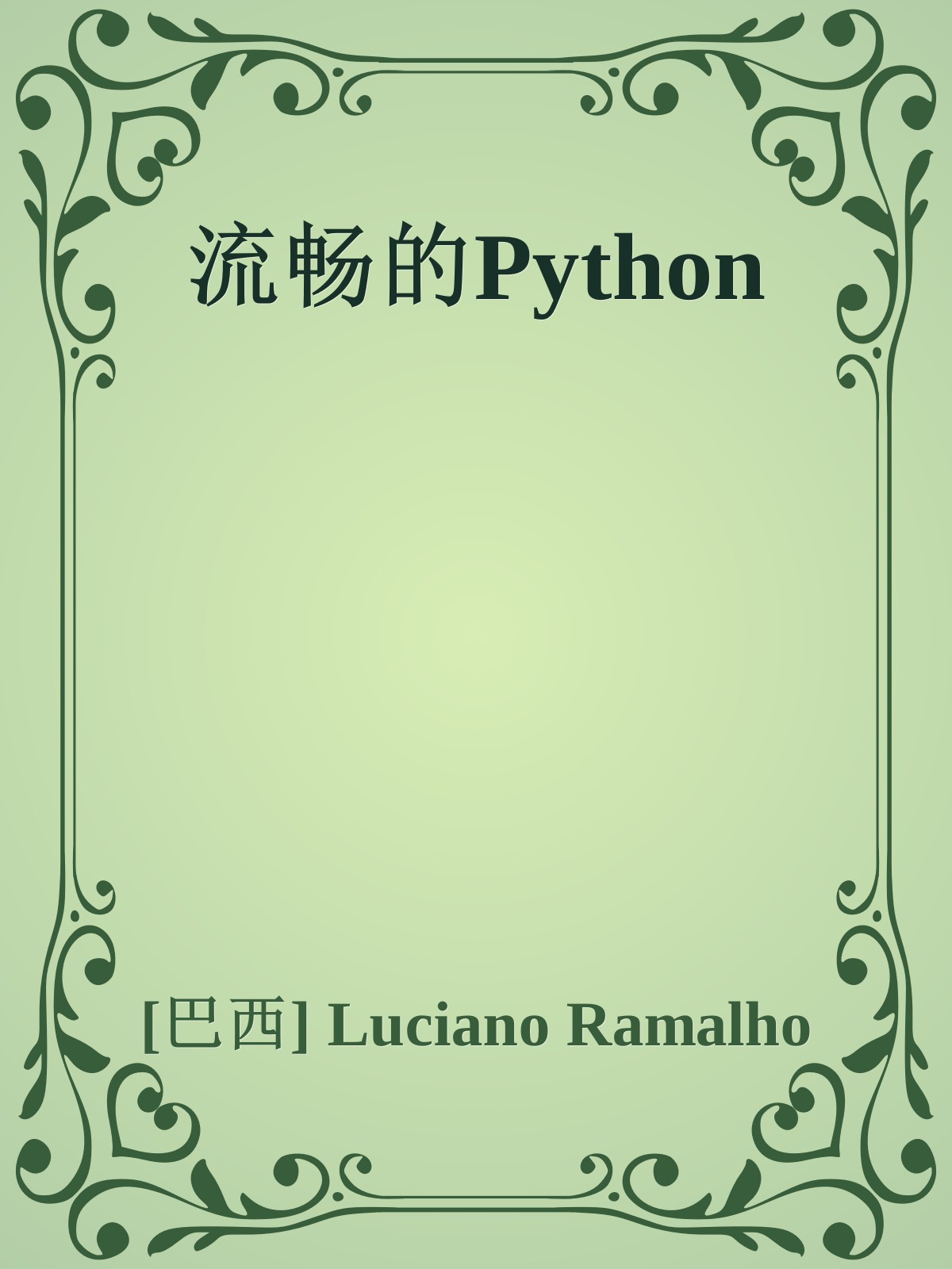 流畅的Python - Zh-Library