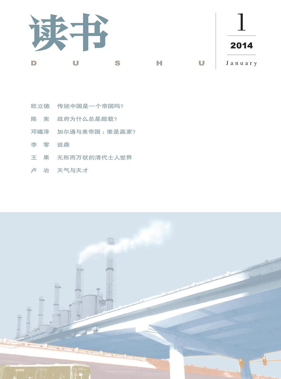 读书 月刊 2014年01期 - Zh-Library