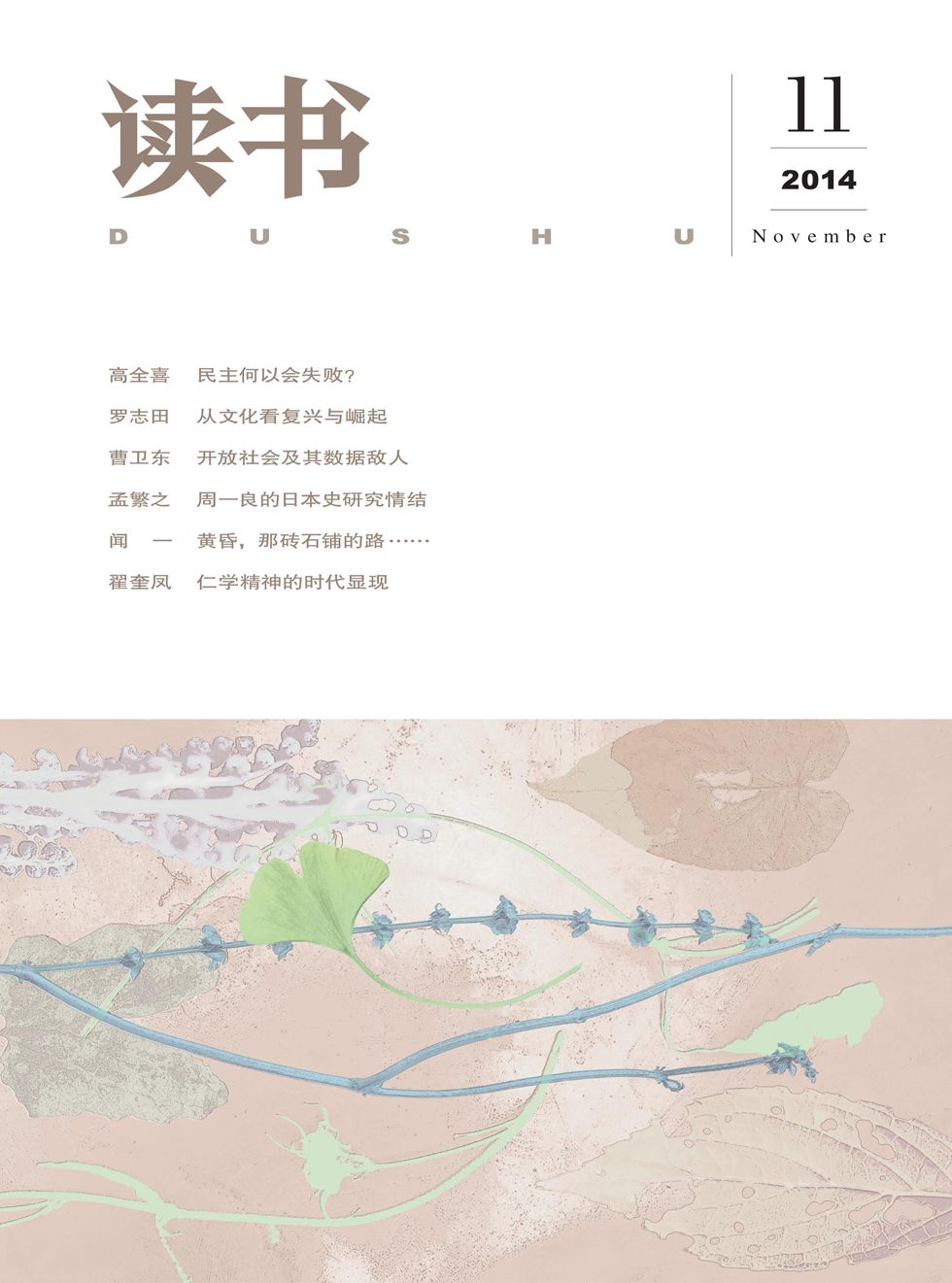 读书 月刊 2014年11期 - Zh-Library