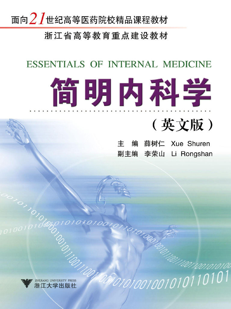 面向21世纪高等医药院校精品课程教材•浙江省高等教育重点建设教材•简明内科学(英文版) - Zh-Library