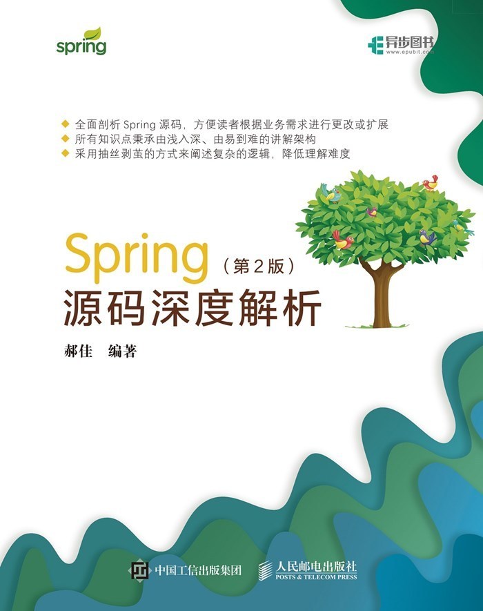 Spring源码深度解析（第2版）（异步图书） - Zh-Library