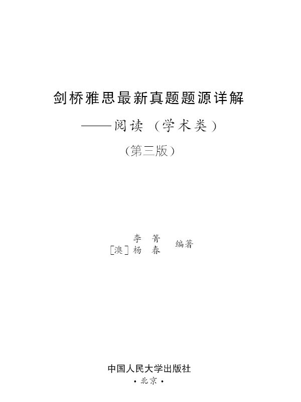 剑桥雅思最新真题题源详解:阅读(学术类)(第3版) - Zh-Library