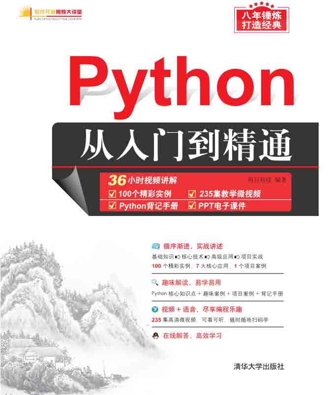 Python从入门到精通 - Zh-Library