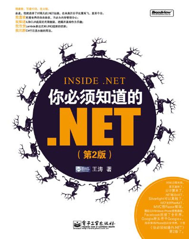 你必须知道的.NET(第2版) - Zh-Library