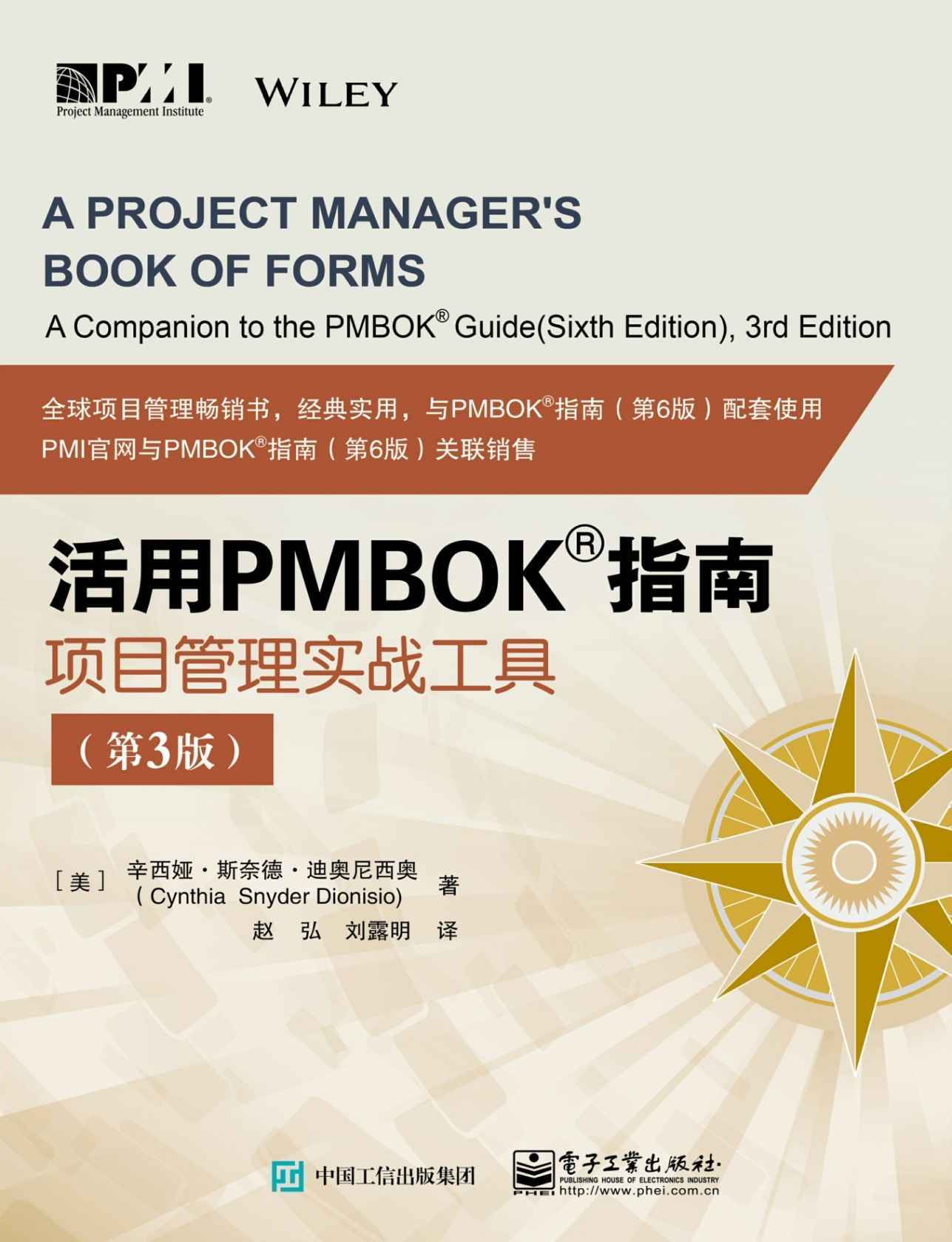 活用PMBOK指南：项目管理实战工具：第3版 - Zh-Library