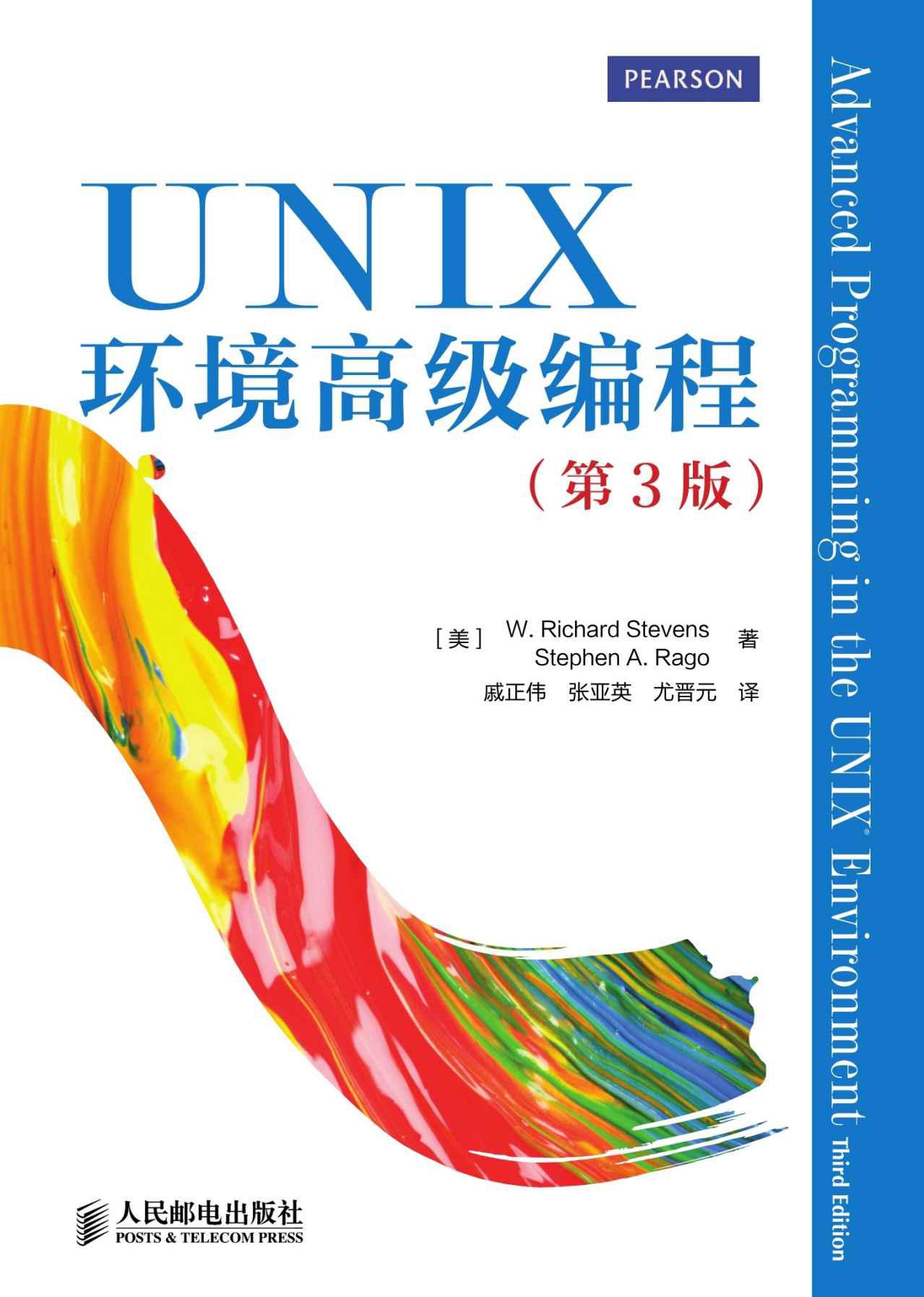 UNIX环境高级编程(第3版) - Zh-Library