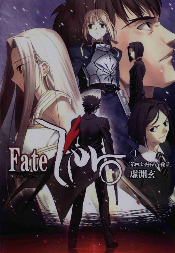 Fate/Zero（全四卷） - Zh-Library