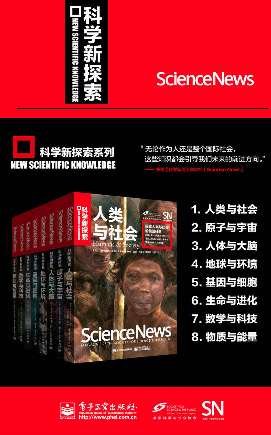 美国科学新闻精选套装——一次看够人类学、物理、数学、天文、生物、环境等热门科学新闻，美国科学与公众协会科普新闻近年精选 - Zh-Library