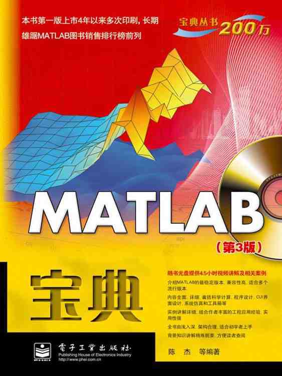 MATLAB宝典（第3版） - Zh-Library