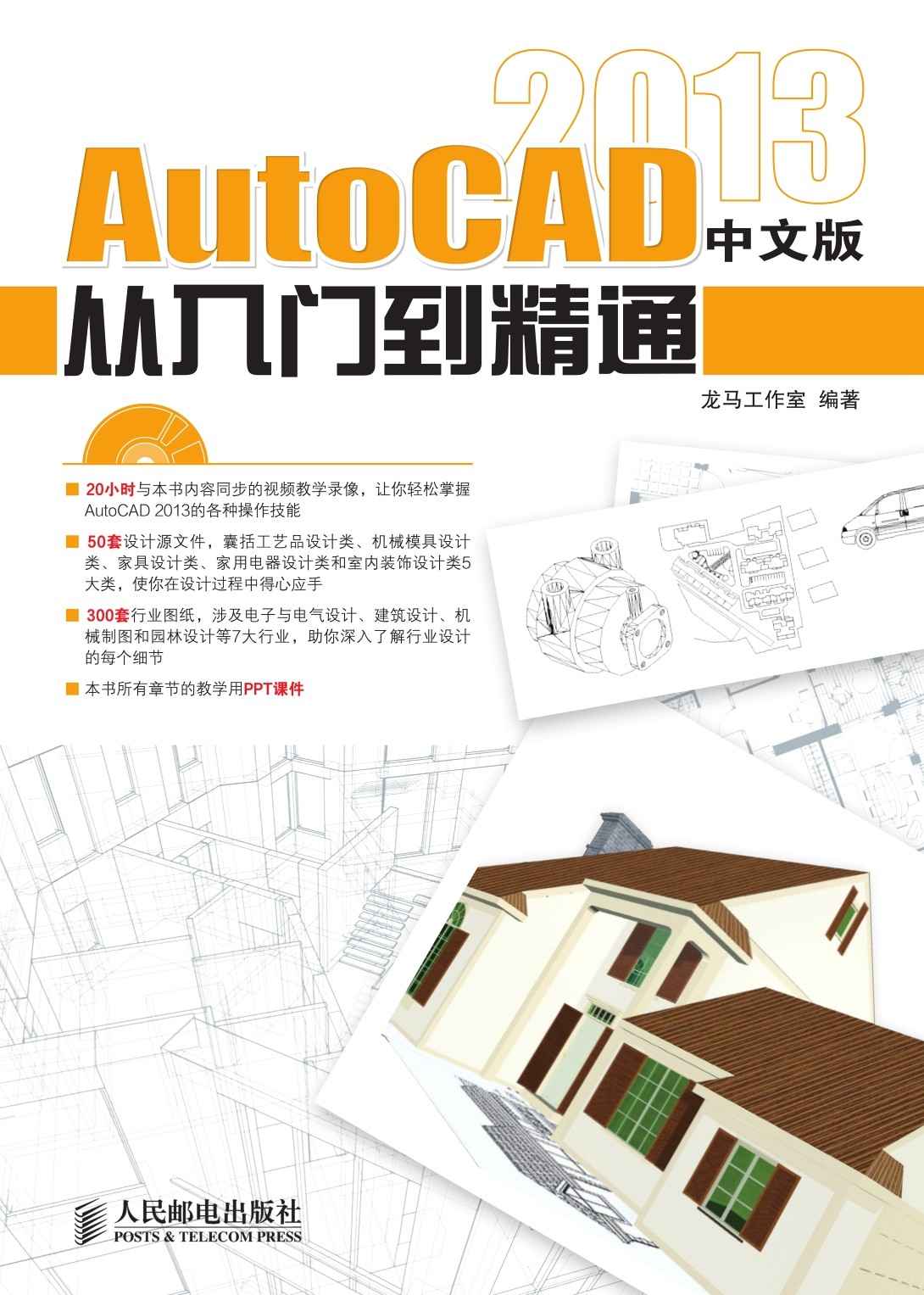 AutoCAD 2013中文版从入门到精通 - Zh-Library