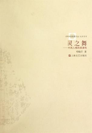 灵之舞 - Zh-Library