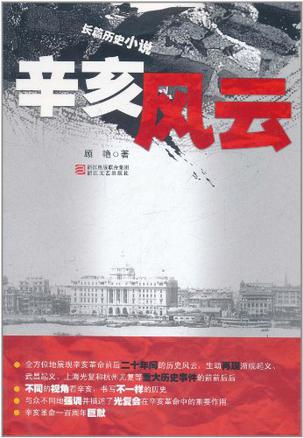 辛亥风云 - Zh-Library