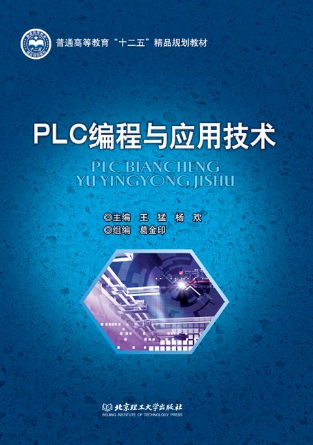 PLC编程与应用技术 - Zh-Library