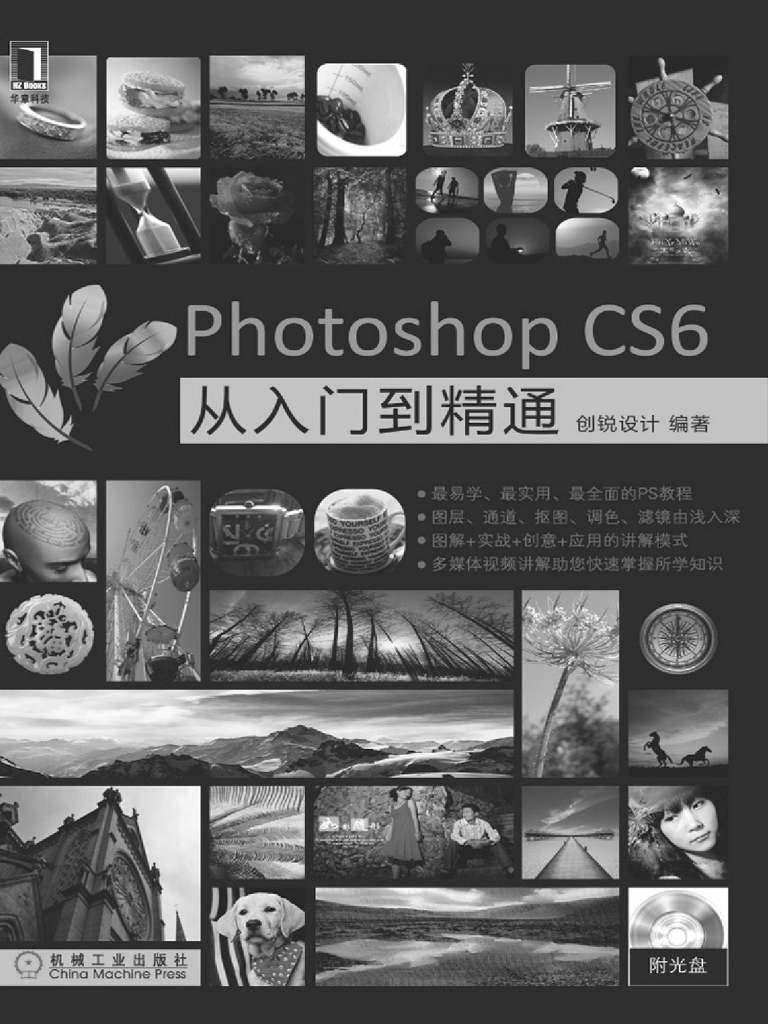 Photoshop CS6从入门到精通 - Zh-Library