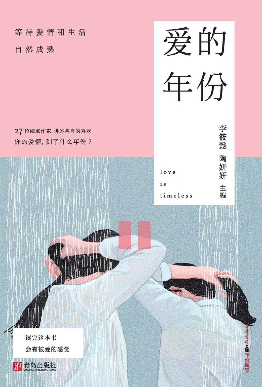 爱的年份 - Zh-Library