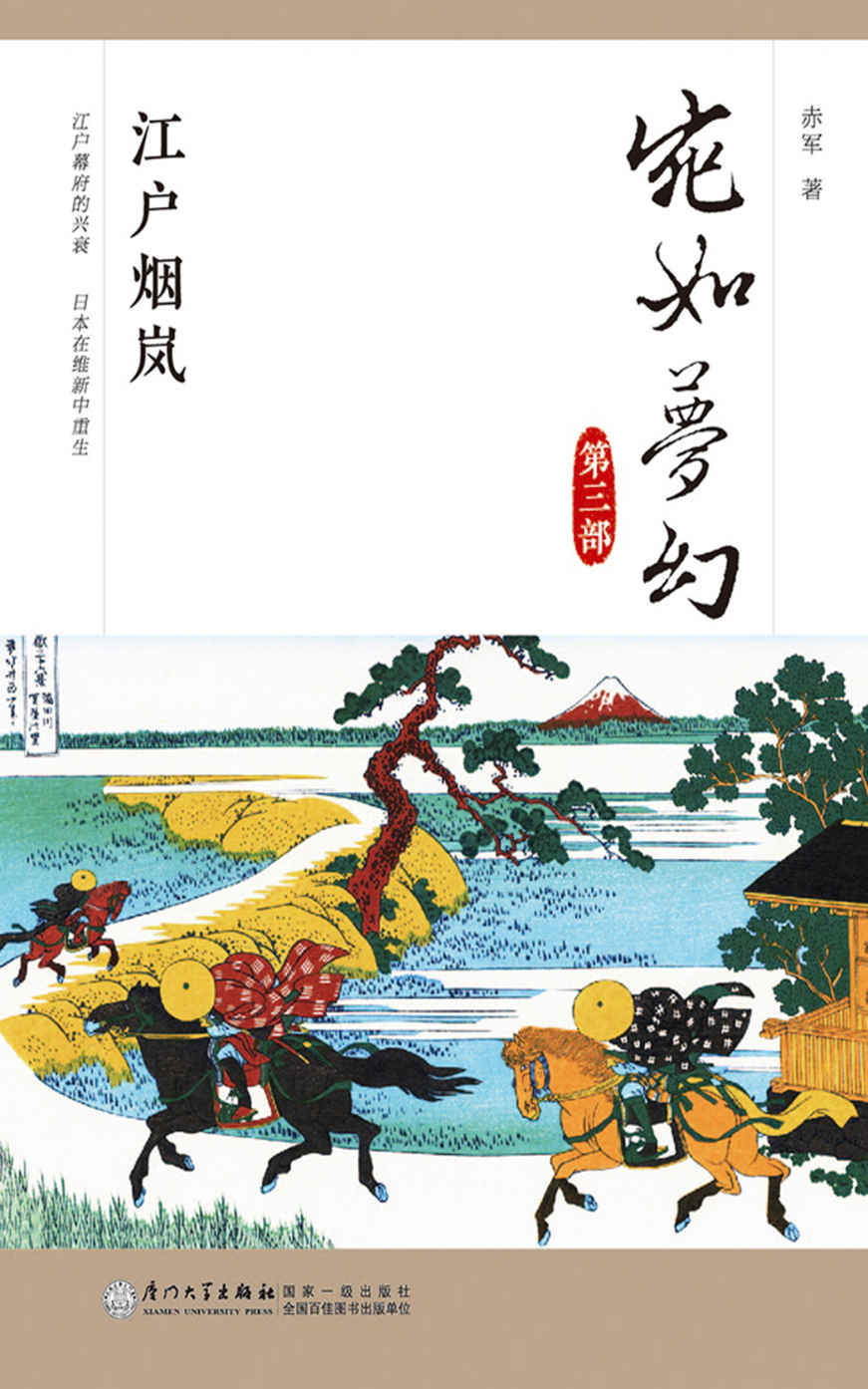 宛如梦幻：江户烟岚 - Zh-Library