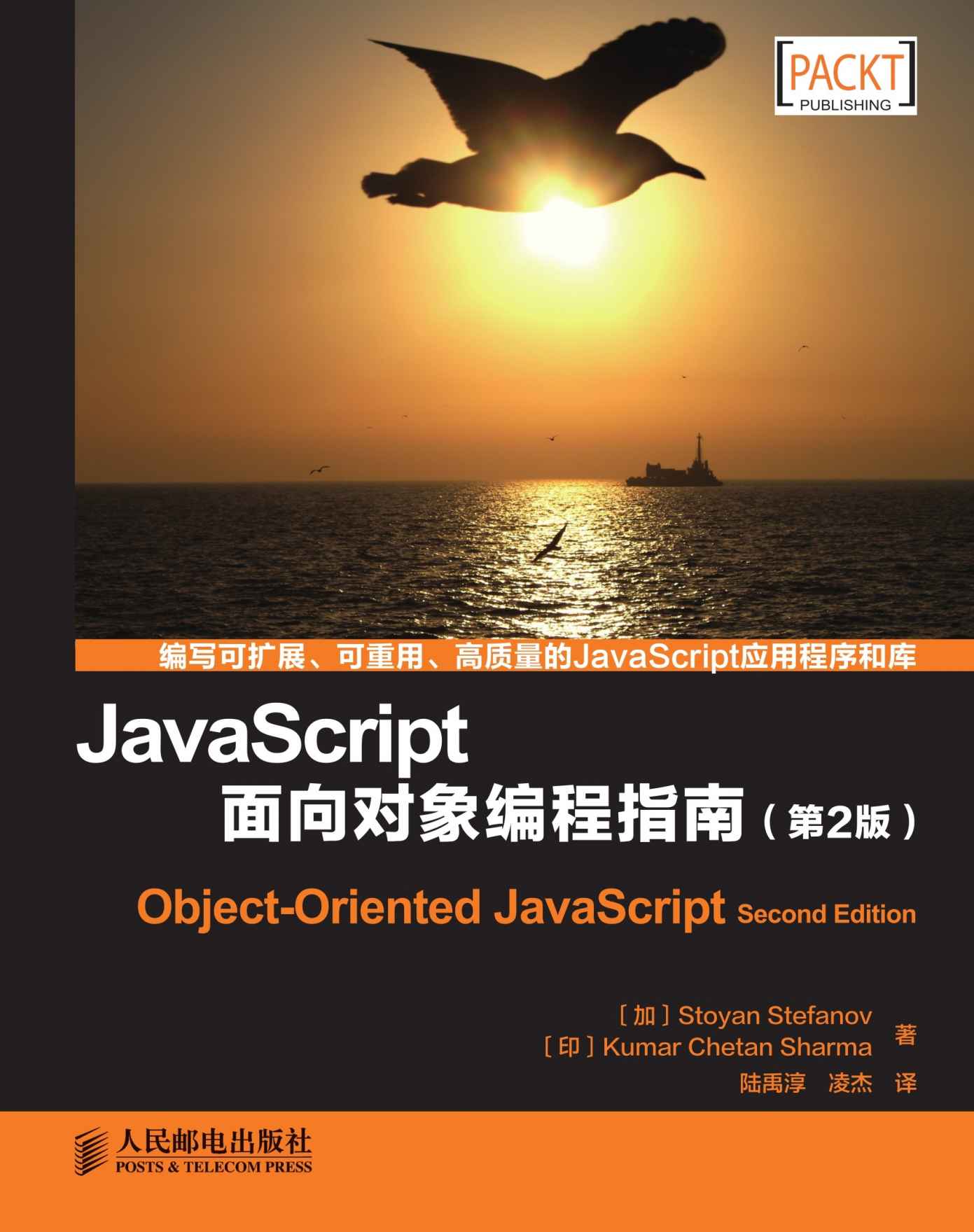 JavaScript面向对象编程指南（第2版）（异步图书） - Zh-Library