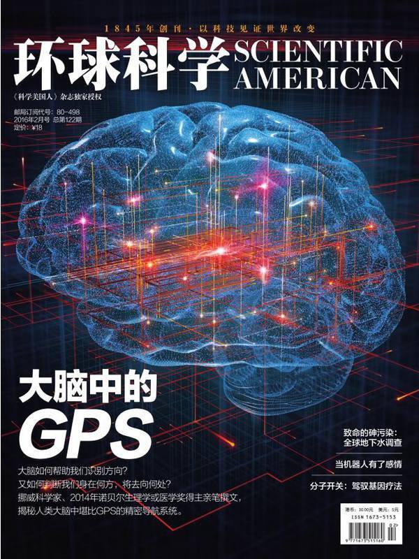 《环球科学》2016年02月号 - Zh-Library