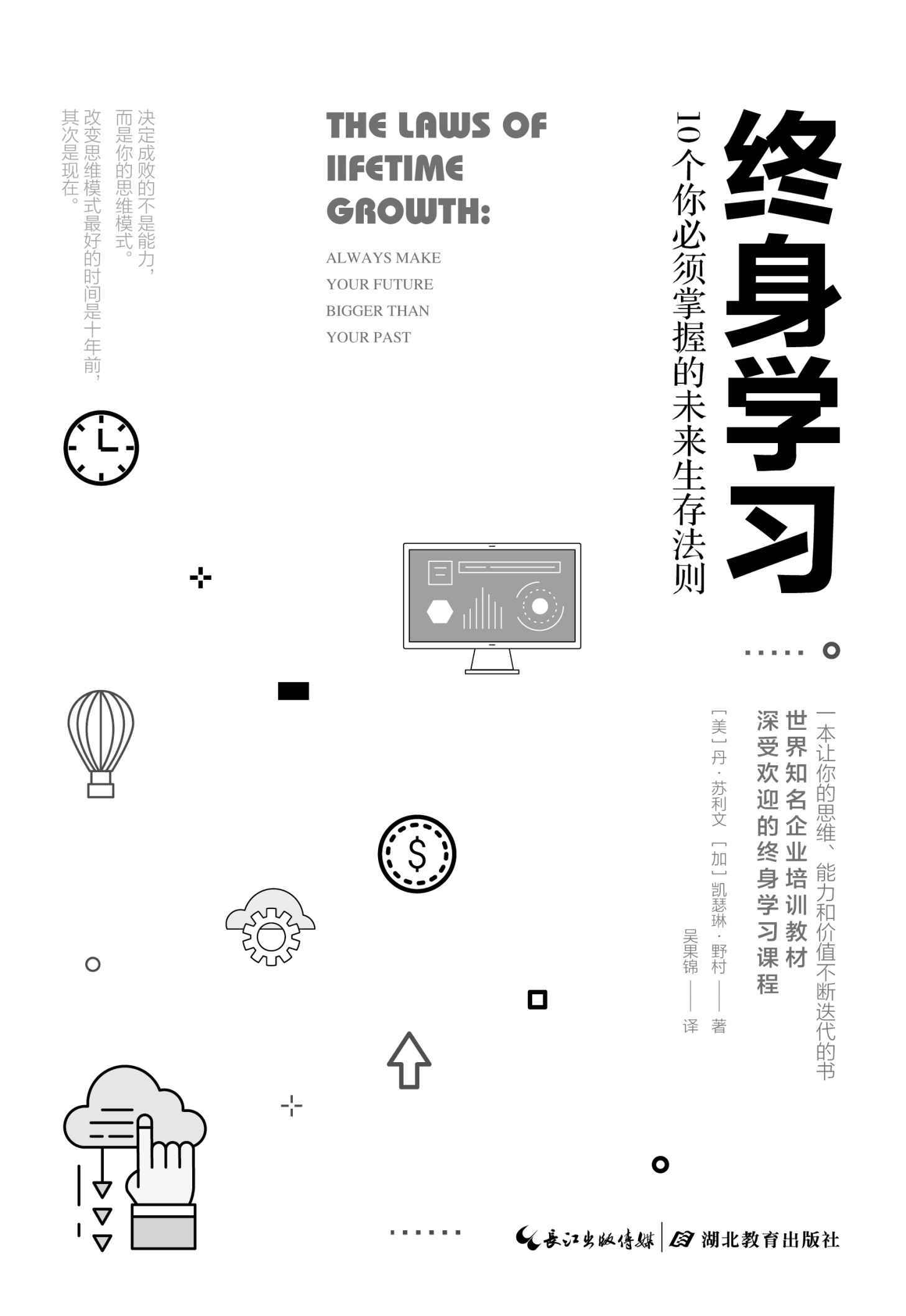 终身学习：10个你必须掌握的未来生存法则 - Zh-Library