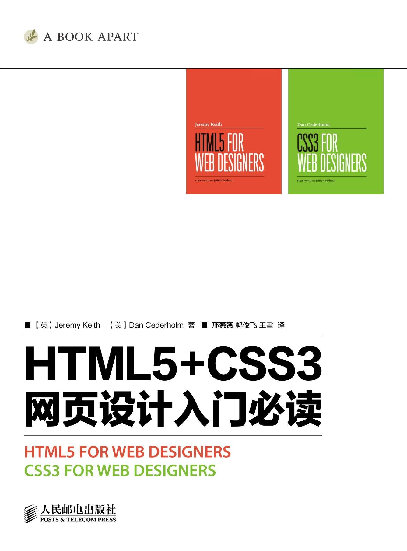 HTML5+CSS3网页设计入门必读（异步图书） - Zh-Library