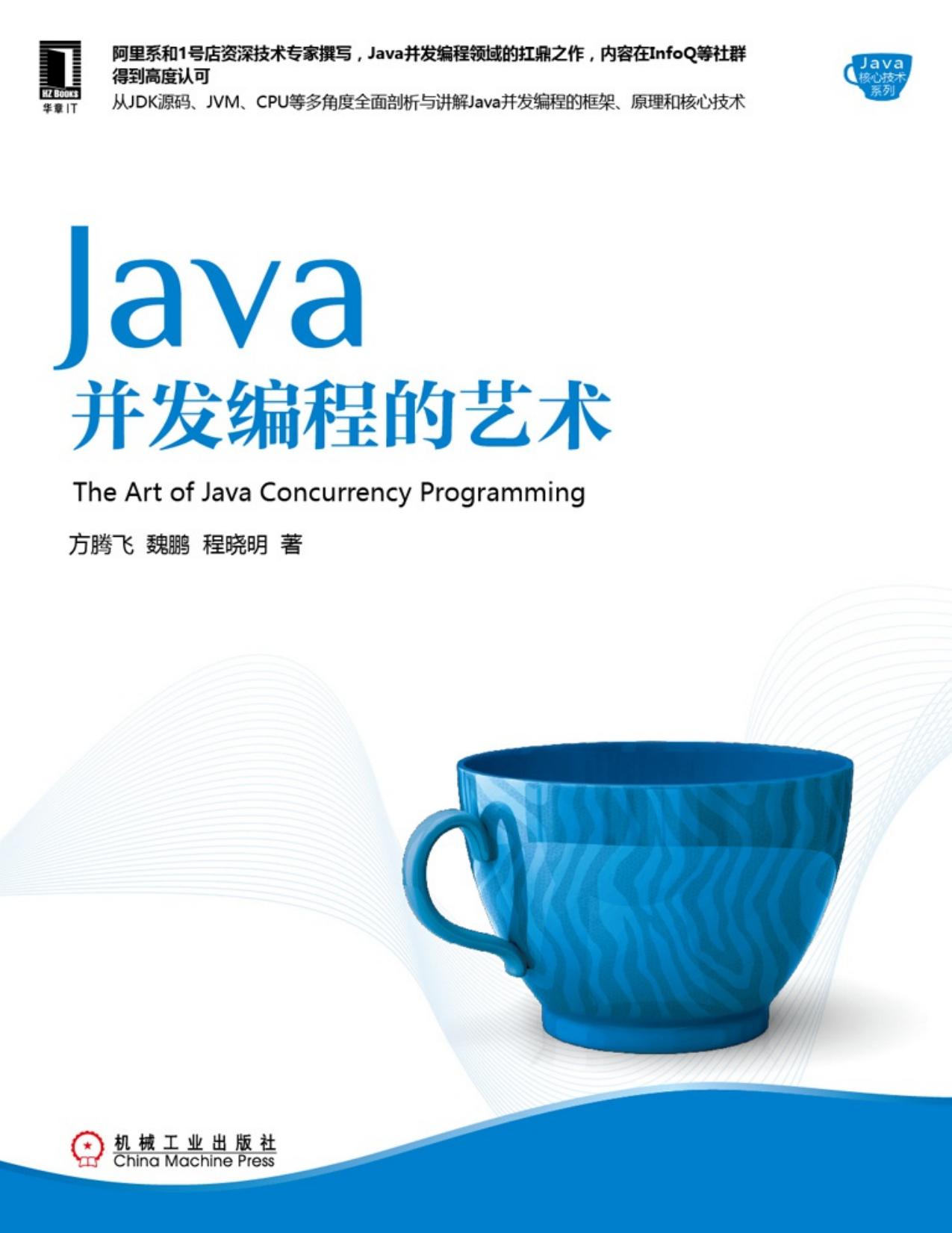 Java并发编程的艺术 - Zh-Library