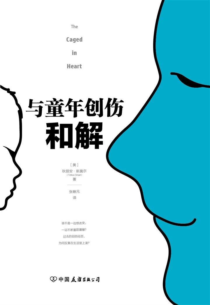 与童年创伤和解：化解内心冲突的深度指南 - Zh-Library