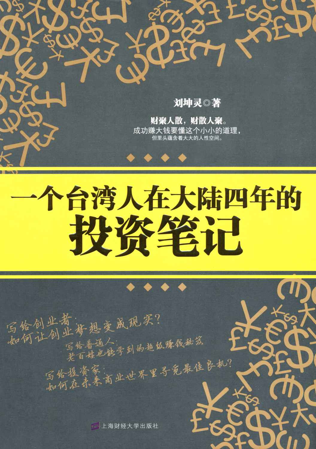 一个台湾人在大陆四年的投资笔记 - Zh-Library