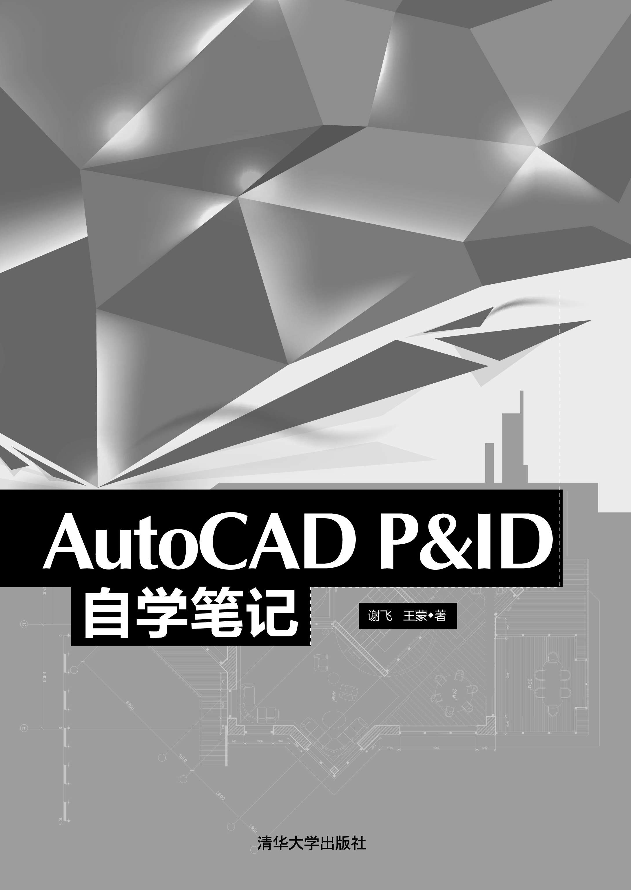 AutoCAD P&ID自学笔记 - Zh-Library