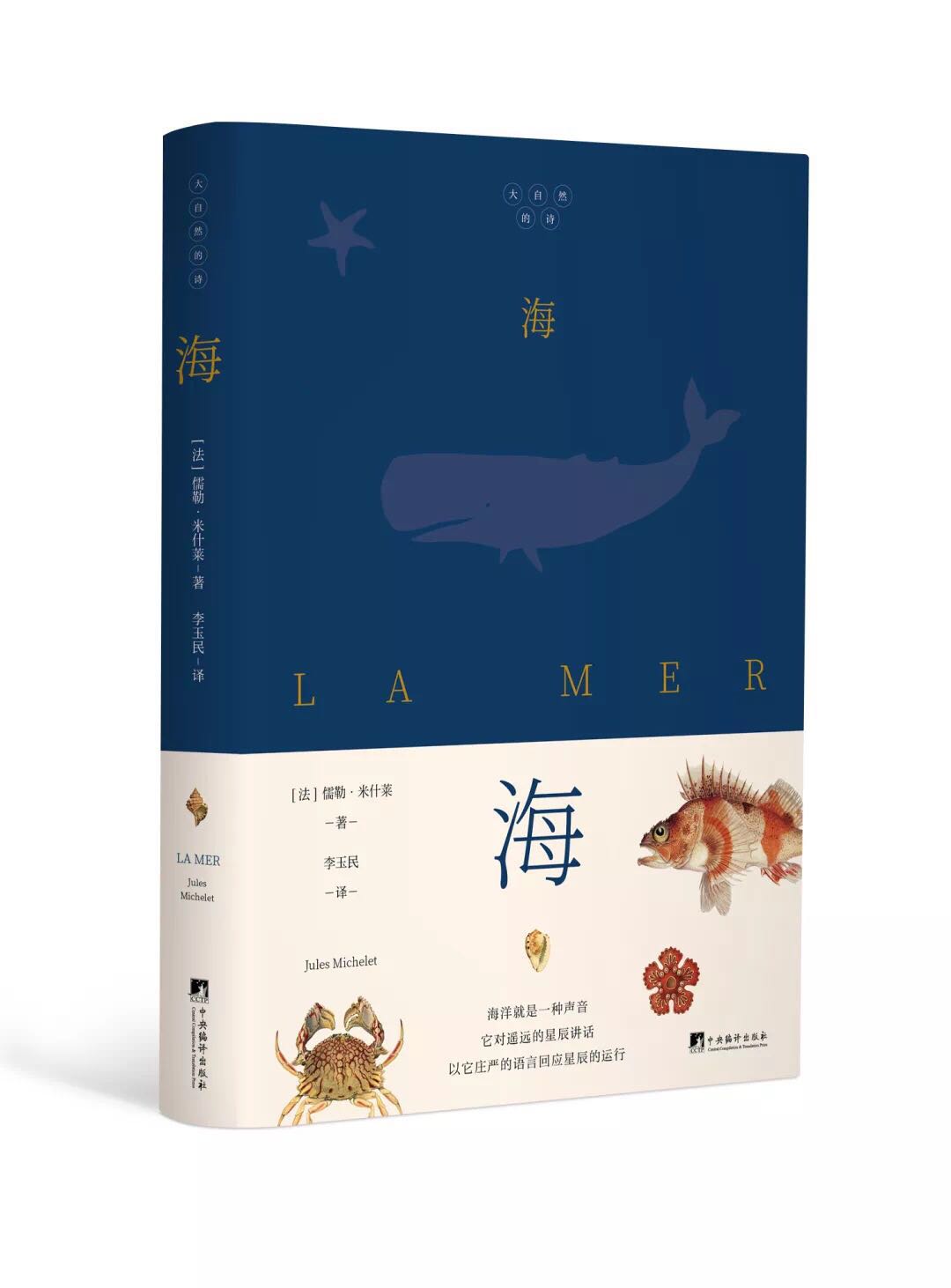 海（“法国史学之父”米什莱，海洋的谜语） - Zh-Library