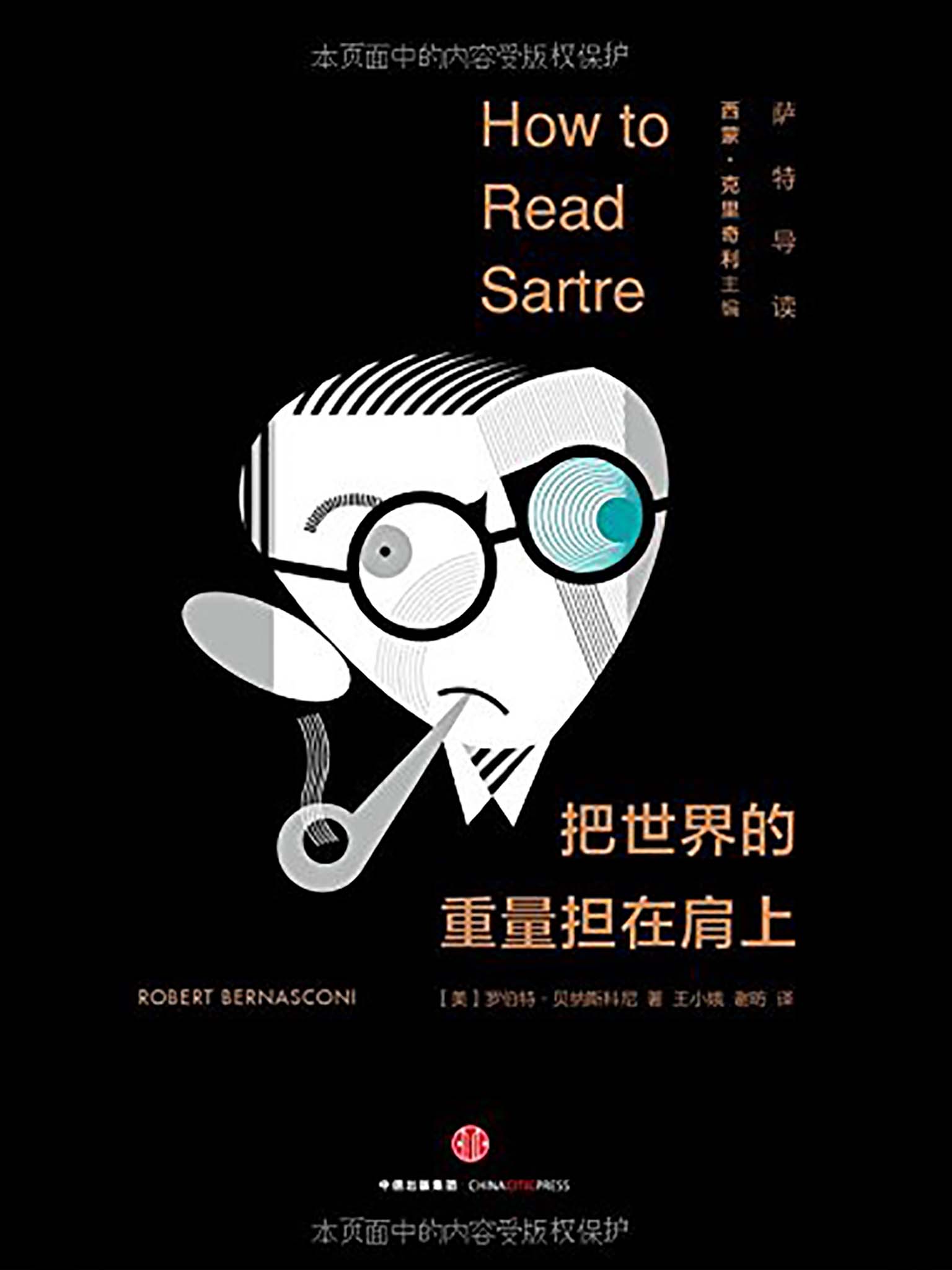 把世界的重量担在肩上：萨特导读（大师阅读课系列） - Zh-Library