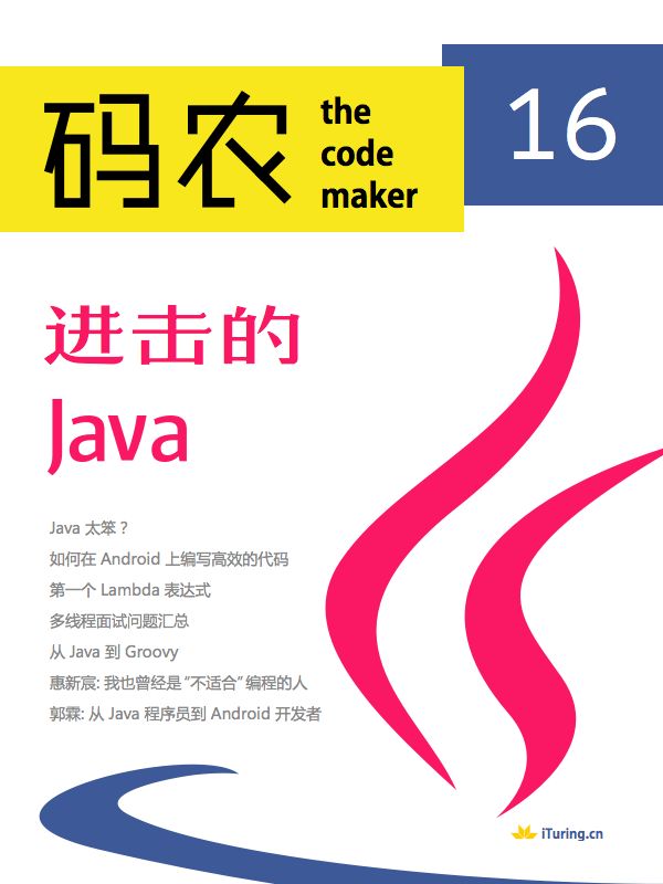 码农·进击的Java（总第16期） - Zh-Library