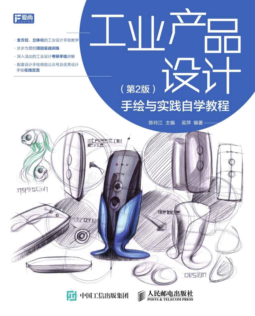 工业产品设计手绘与实践自学教程（第2版） - Zh-Library